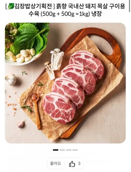 국내산 목살 구이/수육용 1kg
