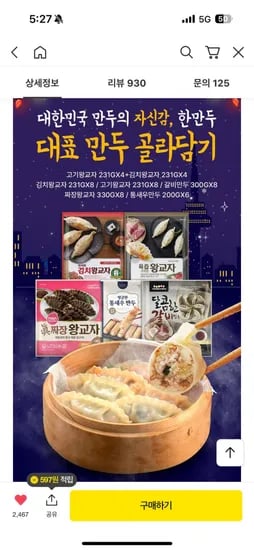 교자만두 8봉