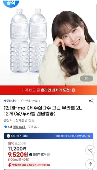 제주삼다수 그린 무라벨 2L 12개