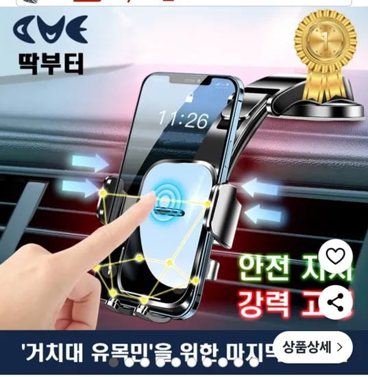 흡착식 차량용 휴대폰 거치대