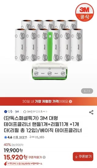 3M 대형 테이프클리너 핸들 1개 리필 12개