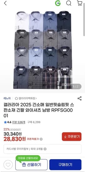 레노마 와이셔츠 남방