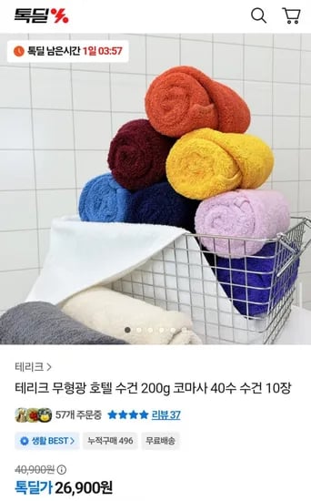 테리크 호텔 수건 200g 코마사 40수 12개
