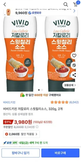 비비드키친 저칼로리 스윗칠리소스 20g 2개