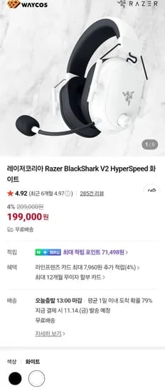 레이버 블랙샤크 V 하이퍼스피드 게이밍 헤드셋 13.9