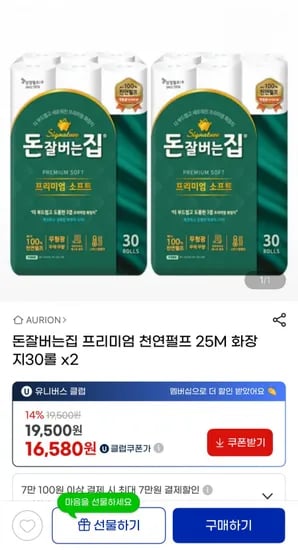 돈잘버는집 프리미엄 천연펄프 화장지 30롤 x2