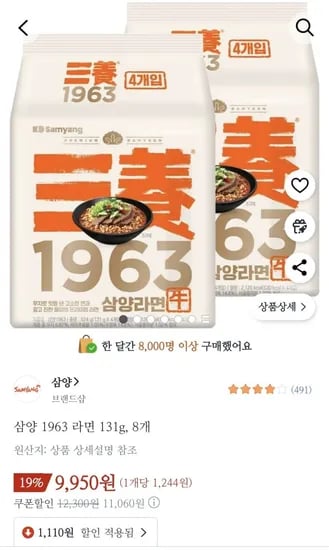 삼양라면 8개