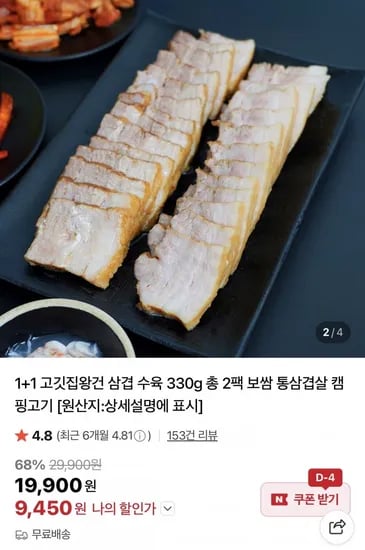고깃집왕건 삼겹 수육 330g 2팩