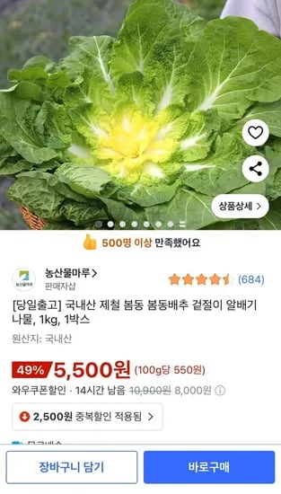 국내산 제철 봄동 겉절이 알배기나물 1kg