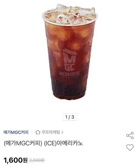 메가MCG커피 아메리카노