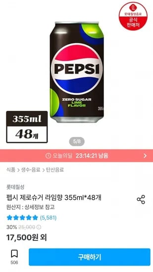 펩시 제로슈거 라임향 355ml 48캔