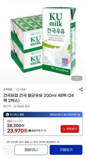 건국 멸균우유 200ml 48팩