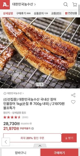 국내산 자포니카 민물장어 1kg (손질 후 700g)