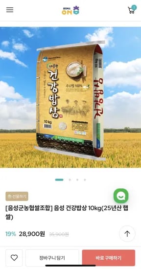 음성 건강밥상 10kg 25년산 햅쌀