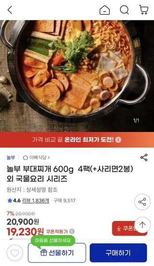 놀부 부대찌개 4팩 라면사리 2봉