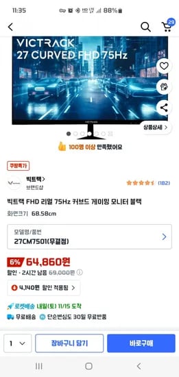 빅트랙 FHD 2인치 75Hz 커브드 게이밍 모니터 블랙