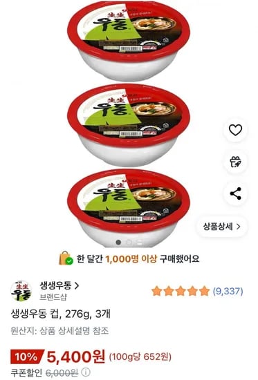 생생우동 컵 27g 3개