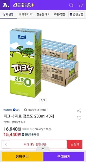피크닉 제로 청포도 200ml 48개 16,940원