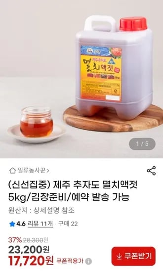 제주 추자도 멸치액젓 5kg