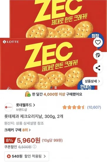 제크오리지날 300g 2개