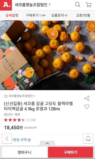 고당도 블랙라벨 타이백감귤 4.5kg