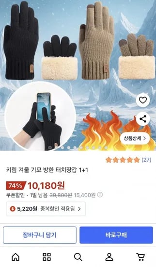 겨울 기모방한 터치장갑 1+1