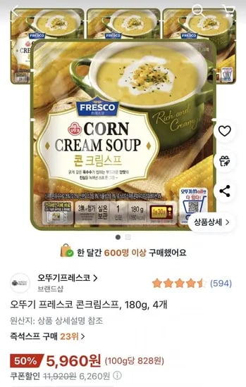 오뚜기 프레스코 콘크림스프 4개 180g
