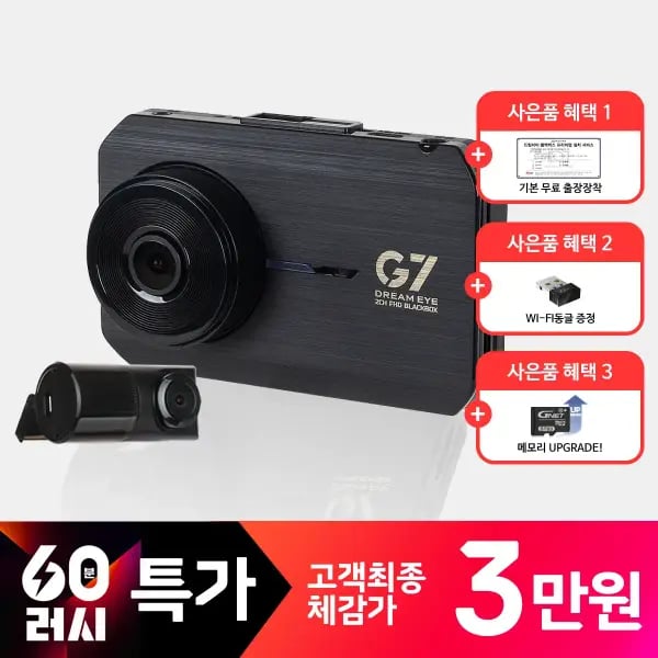 지넷 G7 FHD 2채널 차량용 블랙박스