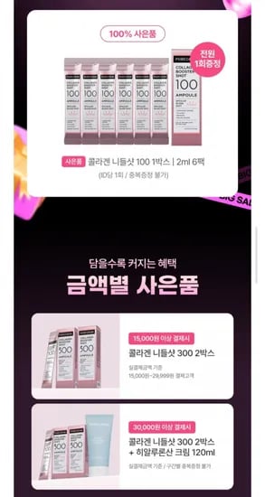 퓨어그램 콜라겐 니들 부스터샷 4개
