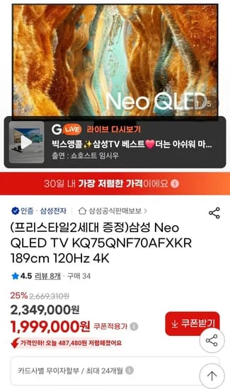 삼성 네오 QLED 75인치 KQ75QNF70AFXKR 120Hz 4K