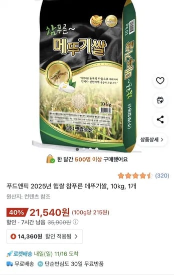 참푸른 메뚜기쌀 10kg 1개
