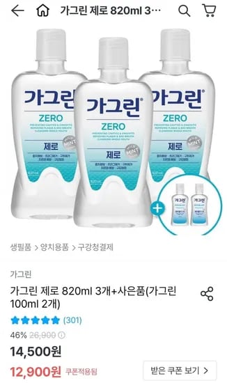 가그린 제로 820ml 3개 + 사은품 100ml 2개