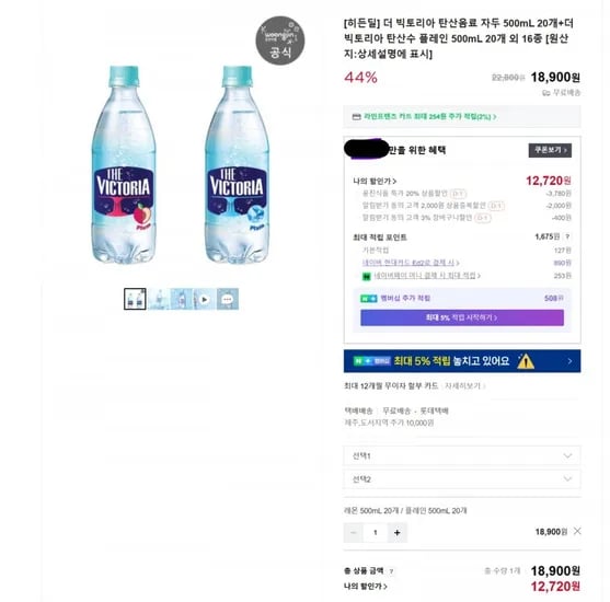 빅토리아 탄산수 20+20개