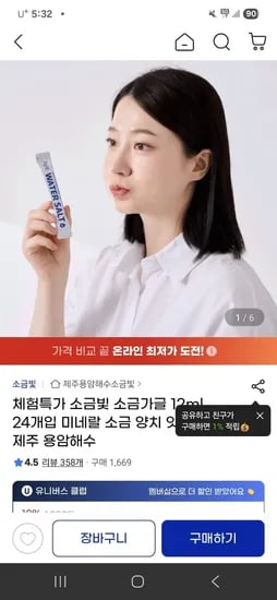 소금빛 소금가글 2ml 24개입