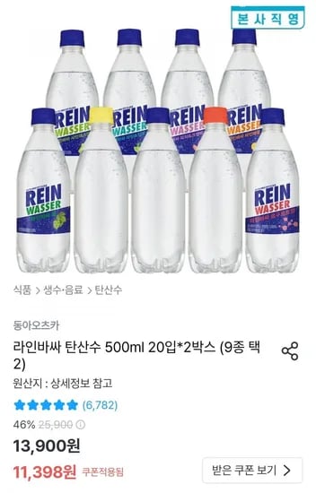 라인바싸 탄산수 9종 무라벨 500ml 40개