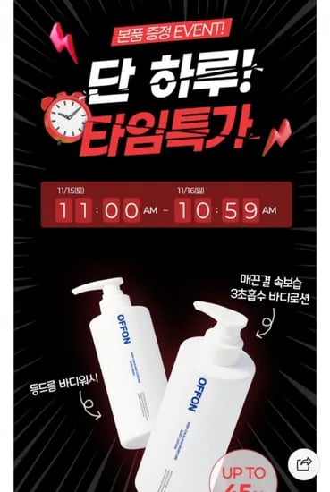 오프온 모이스처 바디로션 500ml