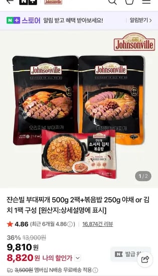 쟌슨빌 부대찌개 500g 2팩 볶음밥 250g 야채 1팩
