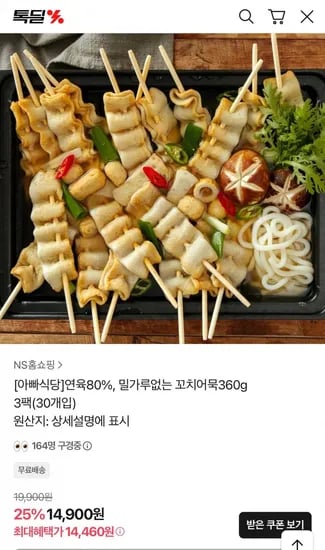 연육 80% 꼬치어묵 360g 3팩 총 30꼬치