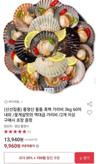 통영산 흑백가리비 3kg 60미 내외