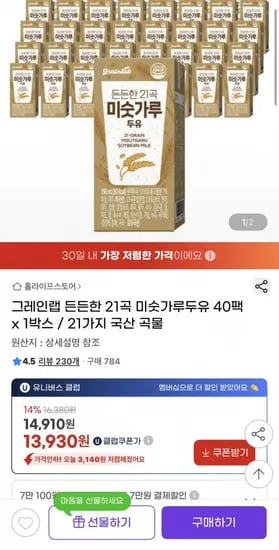 그레인랩 든든한 21곡 미숫가루두유 40팩 1박스