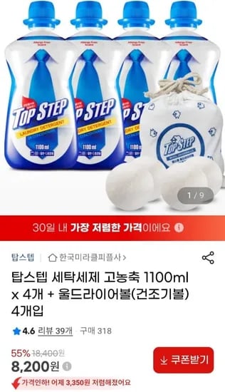 탑스텝 세탁세제 고농축 1100ml x 4개 건조기볼 4개입
