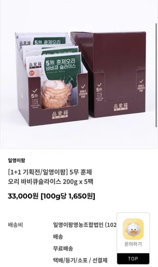 5무 훈제 오리 바비큐슬라이스 200g 10팩