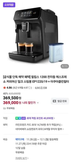 필립스 1200 전자동 에스프레소 커피머신 스팀봉 EP1220/19 아쿠아클린필터