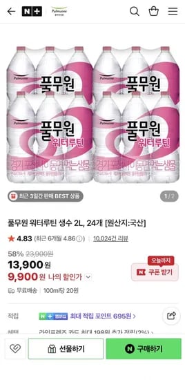 풀무원 워터루틴 생수 2L 24개