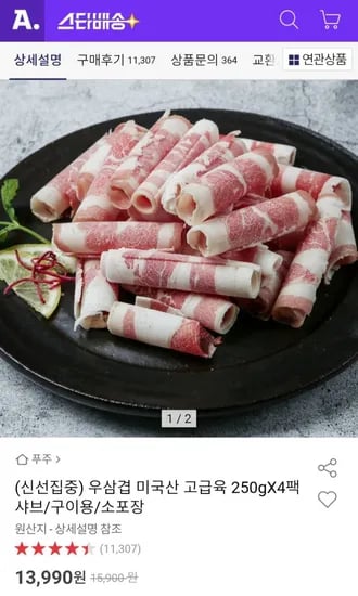 우삼겹 미국산 250gX4팩 샤브/구이용/소포장