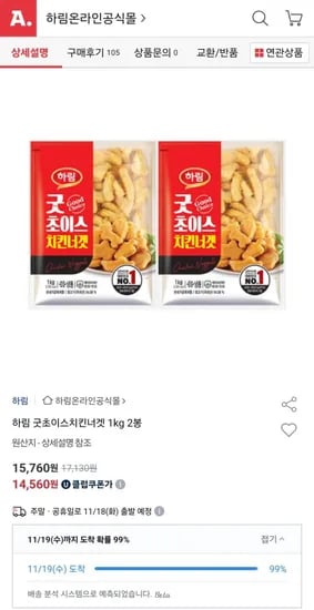 하림 굿초이스치킨너겟 1kg