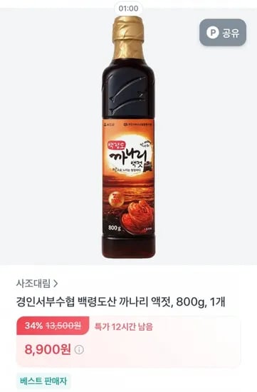 경인서부수협 백령도산 까나리 액젓 800g