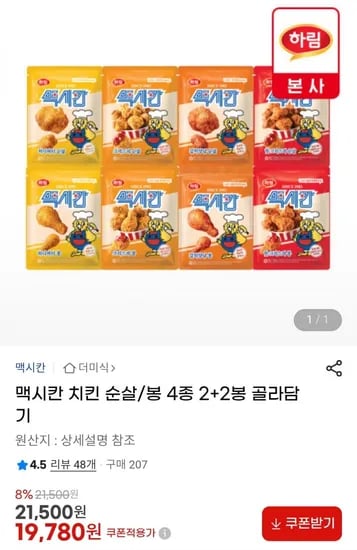 맥시칸 치킨 순살/봉 2+2개 골라담기
