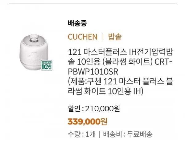 쿠첸 11 마스터플러스 10인용