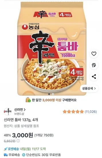 신라면 툼바 137g 4개